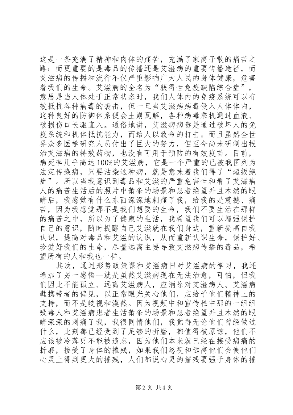 禁毒防艾的心得体会_第2页