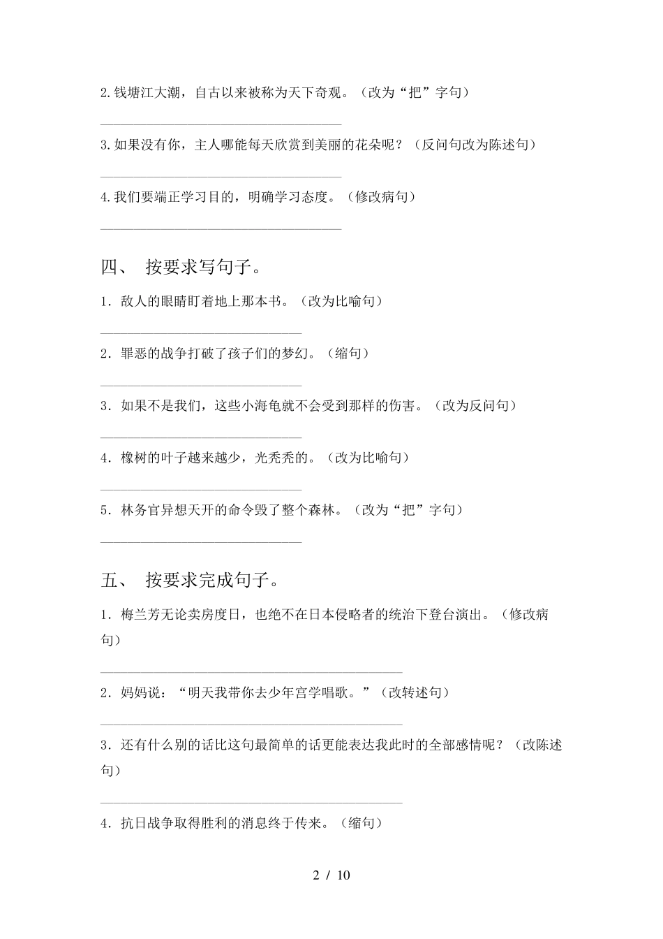 四年级语文版语文下学期按要求写句子专项水平练习题含答案 _第2页