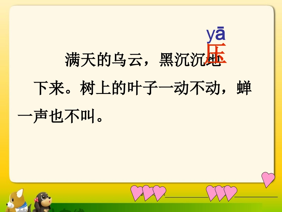 雷雨课件2（陈艳）_第3页