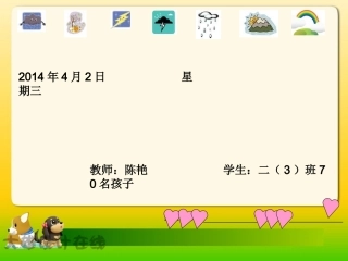 雷雨课件2（陈艳）