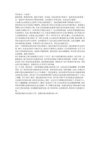 幼儿园小班家长会发言稿