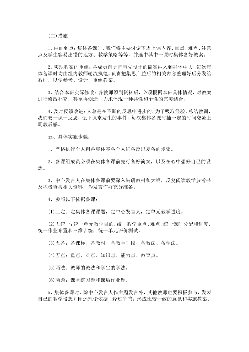 集体备课计划_第2页