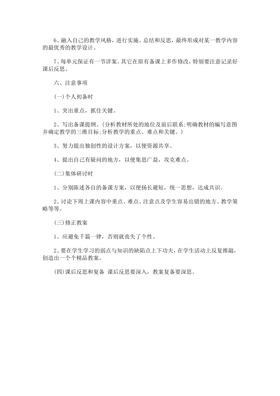 集体备课计划_第3页