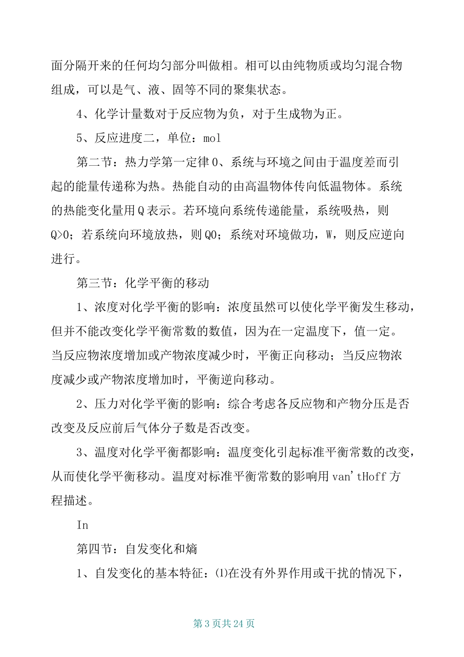 大学无机化学知识点总结_第3页