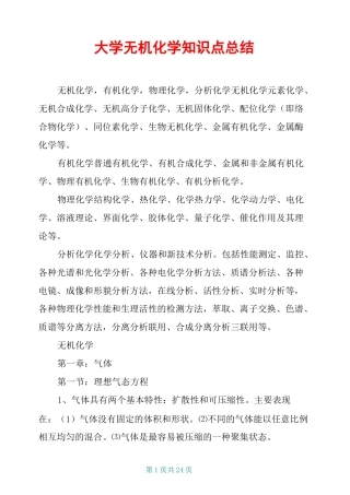 大学无机化学知识点总结
