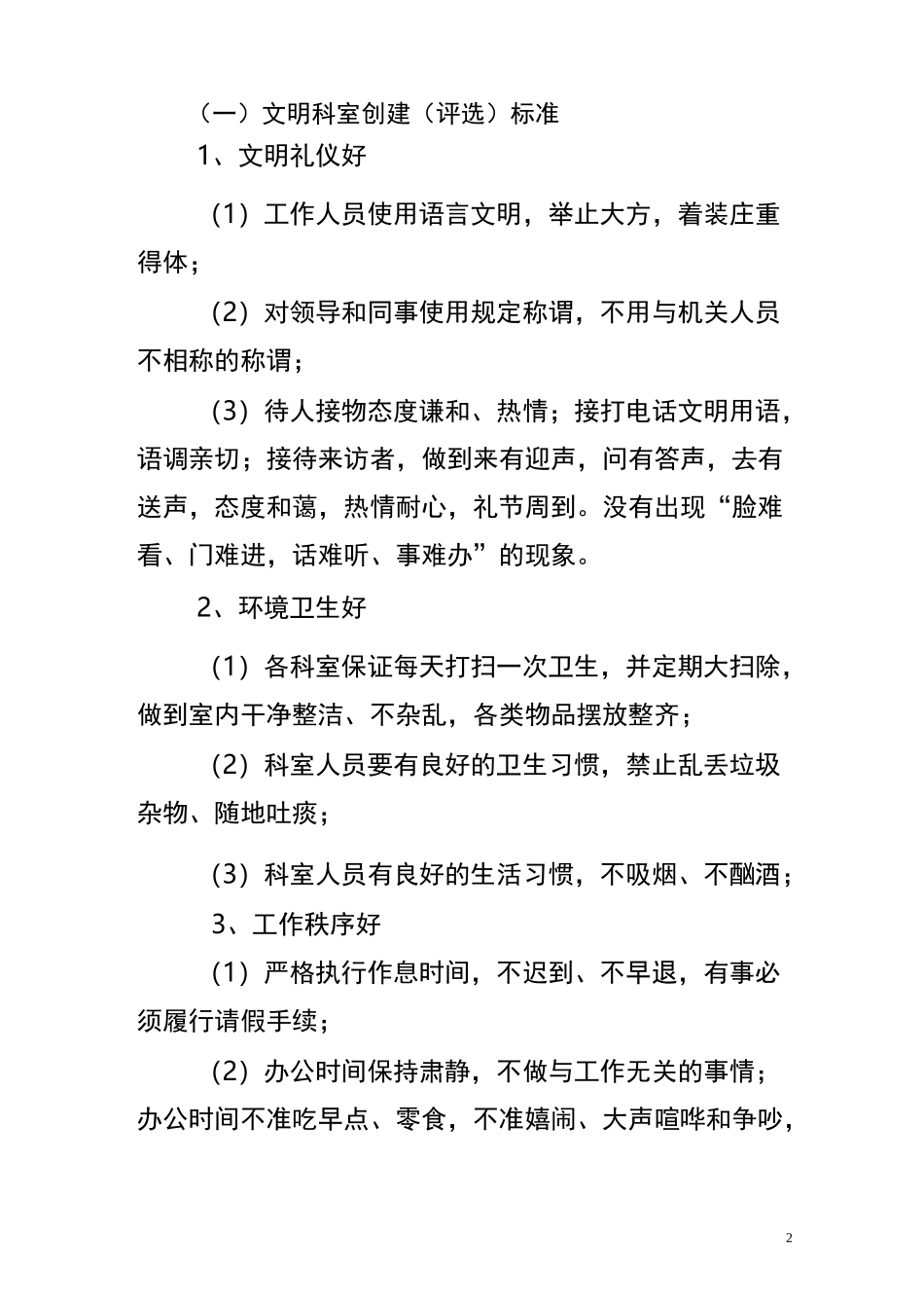 争创文明科室、文明职工、文明家庭活动实施方案_第2页