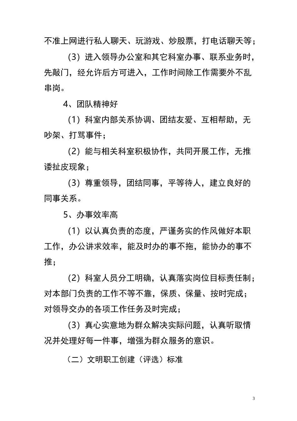 争创文明科室、文明职工、文明家庭活动实施方案_第3页