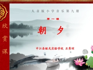 古筝欣赏渔舟唱晚PPT课件