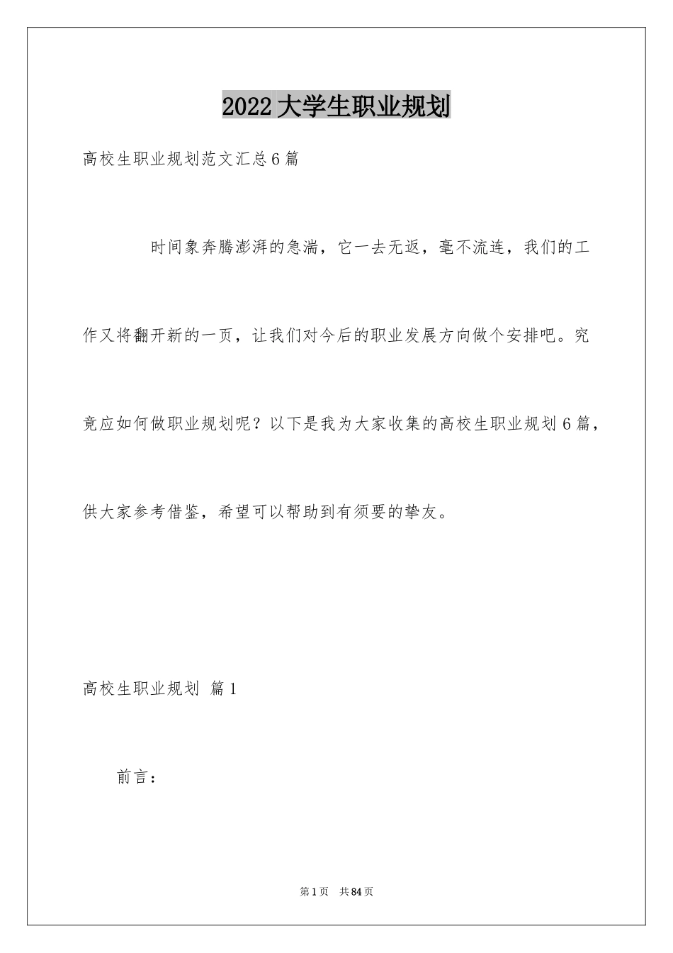 2024大学生职业规划_1141_第1页