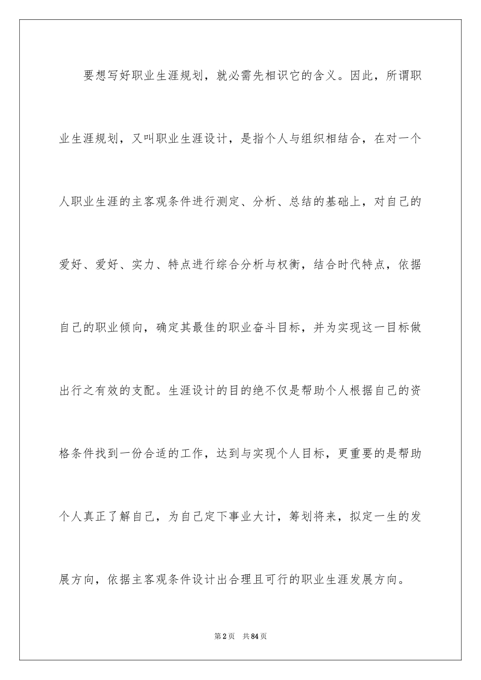 2024大学生职业规划_1141_第2页