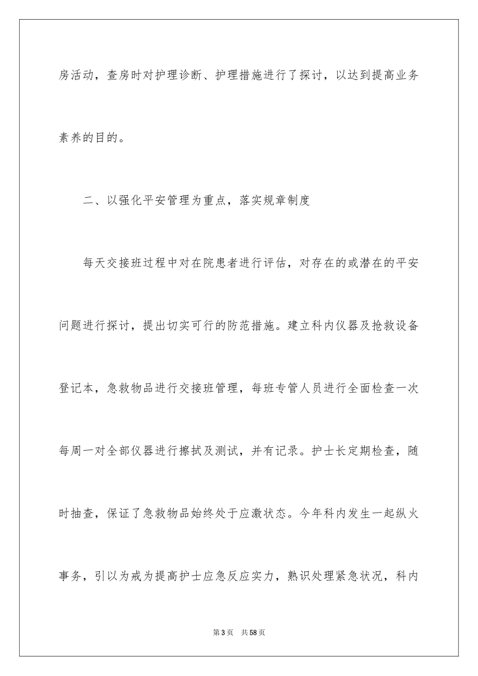 2024外科护士个人工作总结_1_第3页