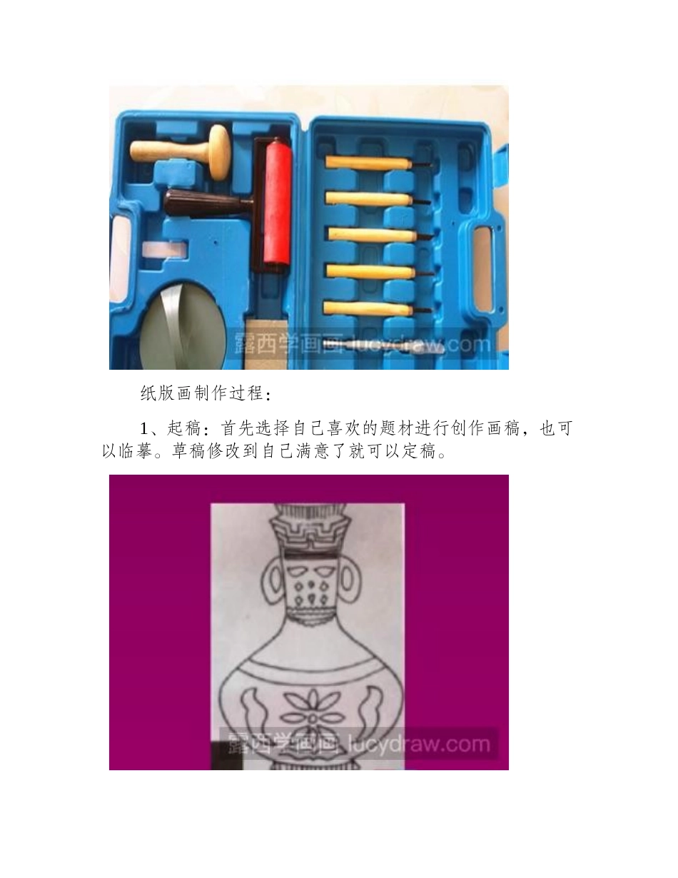 瓶器纸版画怎么制作_版画制作详细过程版画教程1_第2页