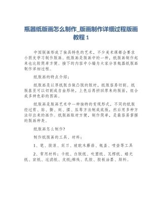 瓶器纸版画怎么制作_版画制作详细过程版画教程1
