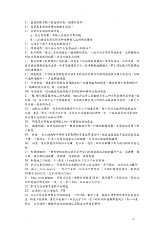 设计心理学柳沙考试题 