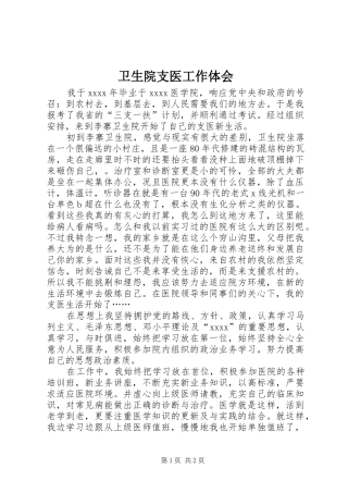卫生院支医工作体会