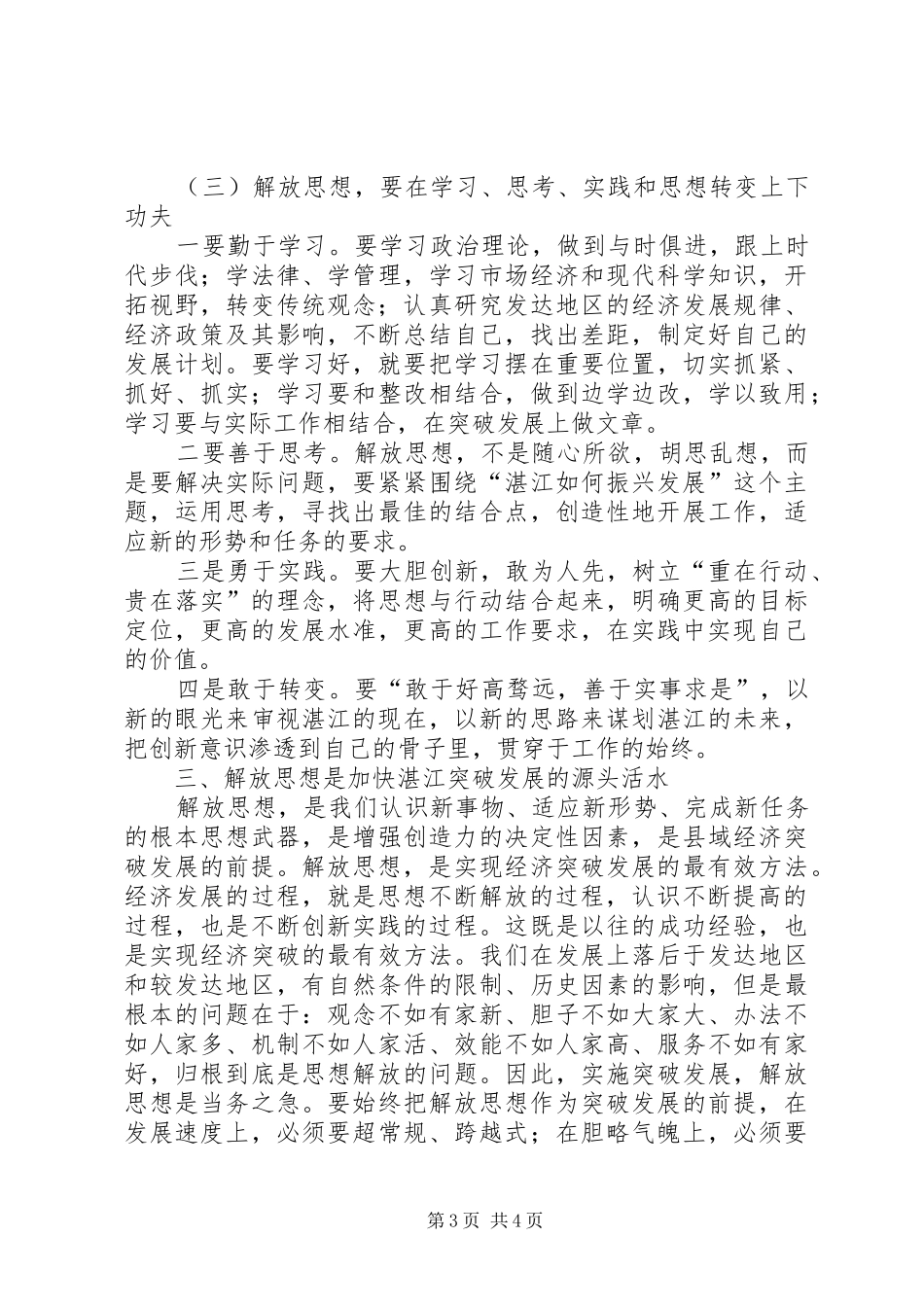 思想大解放讨论心得体会(1)_第3页