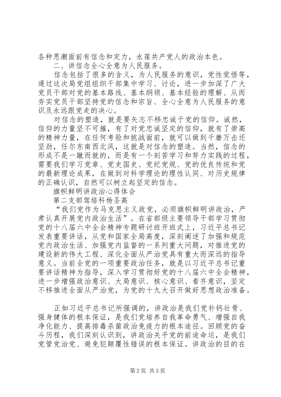 旗帜鲜明讲政治个人心得体会_第2页