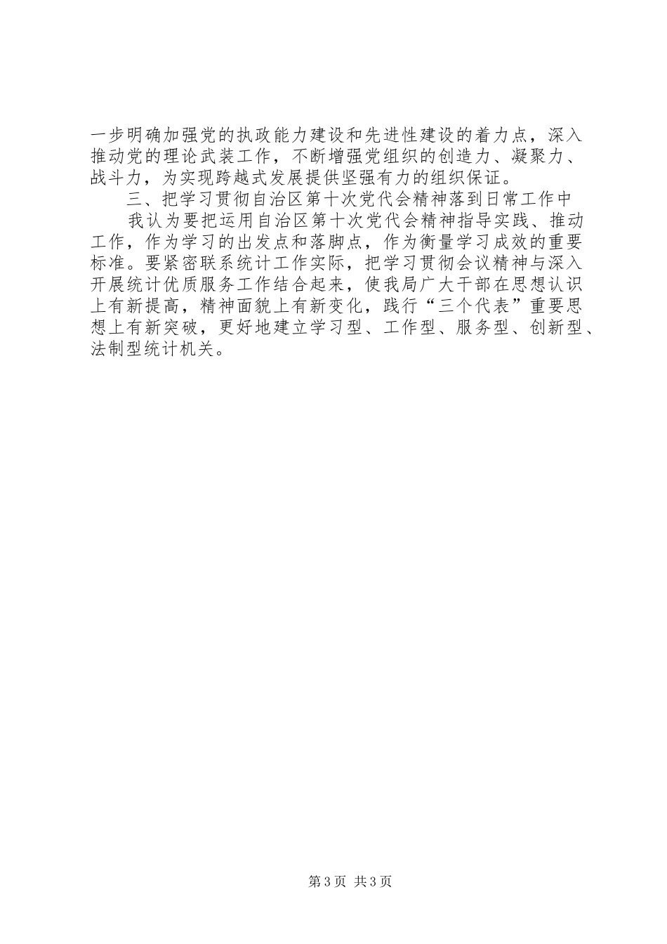 学习宁夏第十次党代会报告心得体会1_第3页