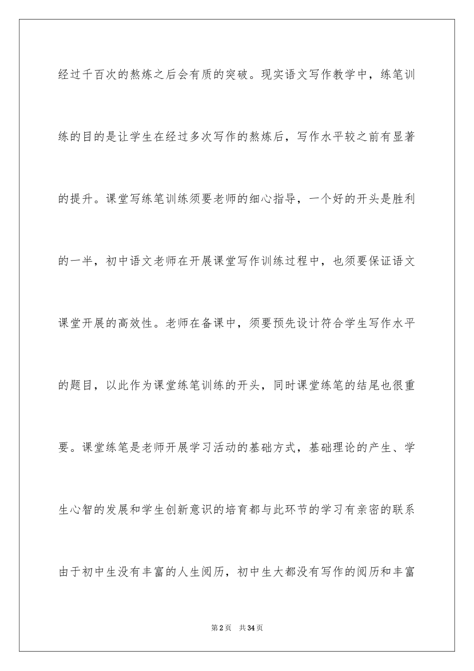 2024初中语文教学心得_1_第2页