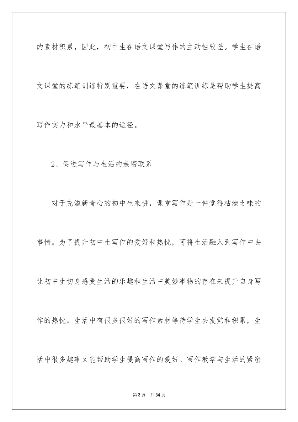 2024初中语文教学心得_1_第3页