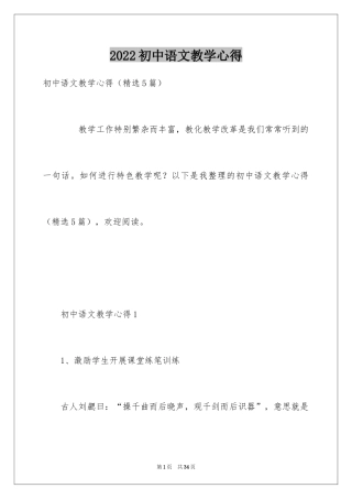 2024初中语文教学心得_1