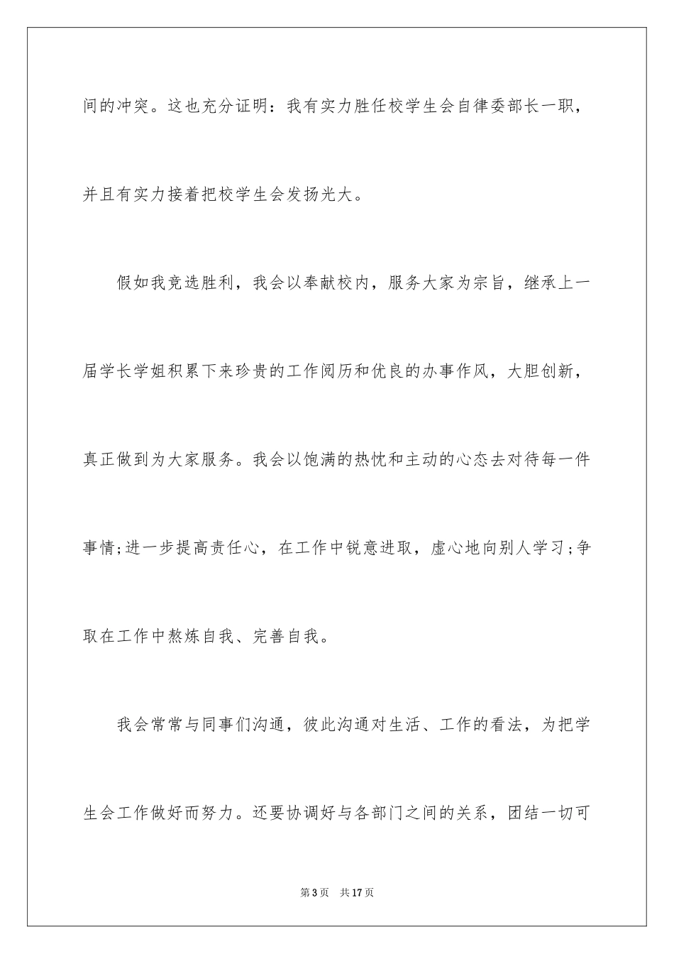 2024学生会自律部演讲稿 _第3页