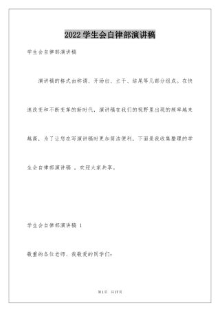 2024学生会自律部演讲稿 