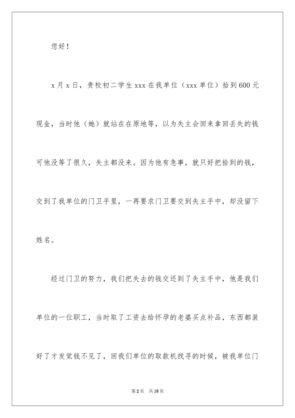 2024学生表扬信_64_第2页