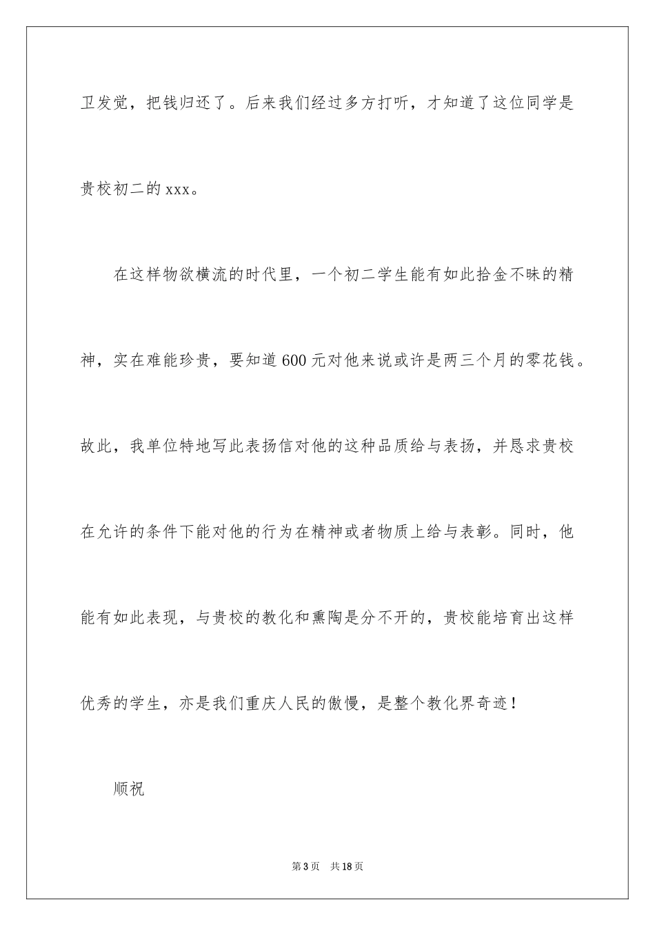 2024学生表扬信_64_第3页