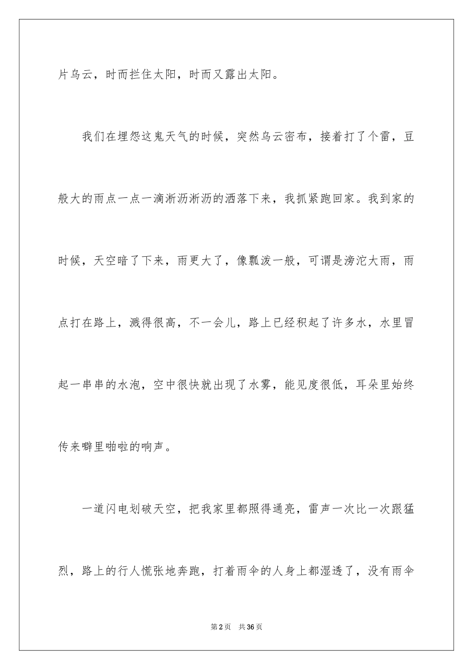 2024夏天话题作文_12_第2页