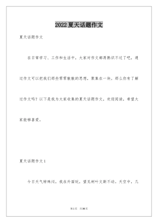 2024夏天话题作文_12