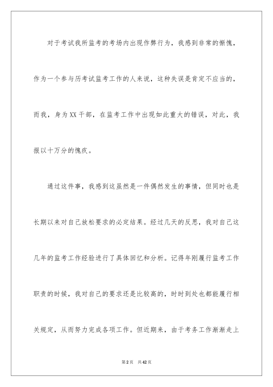2024失职检讨书_49_第2页