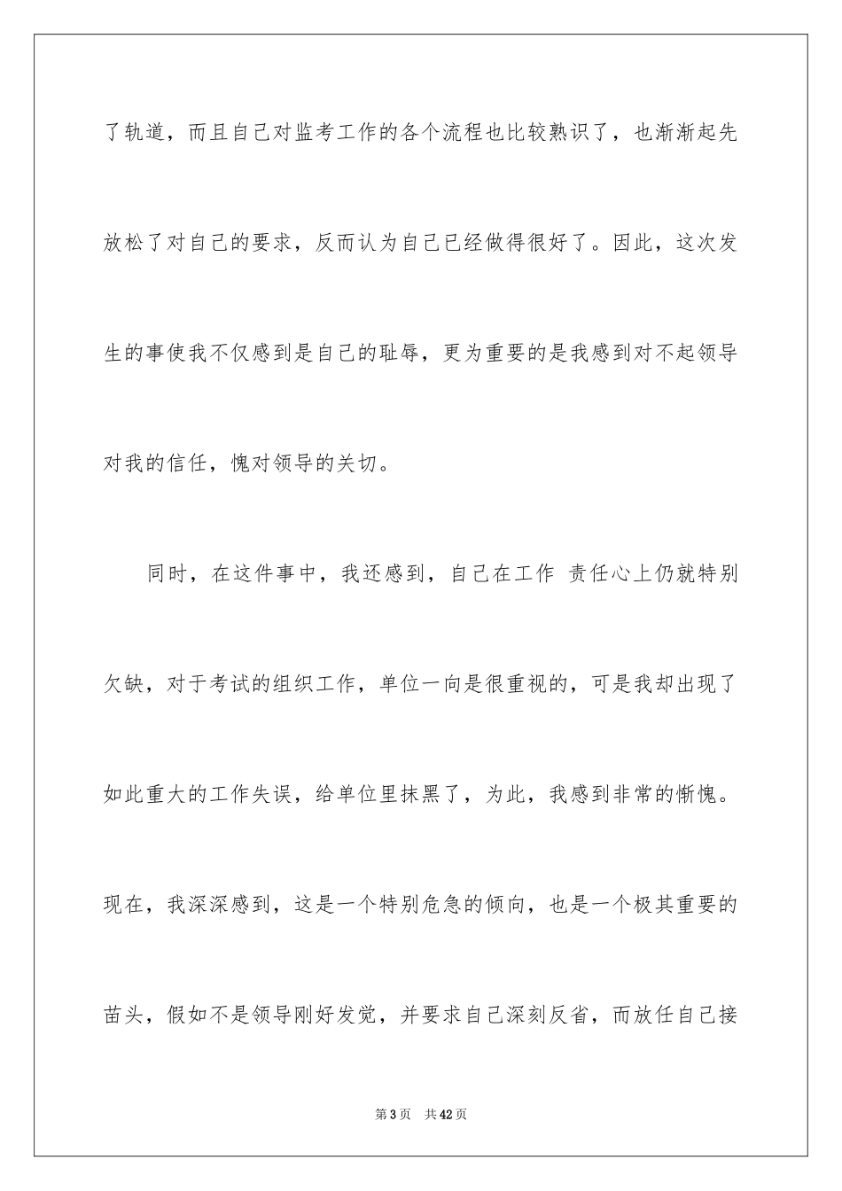 2024失职检讨书_49_第3页