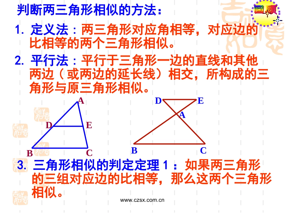 相似三角形的判定(3)_第2页