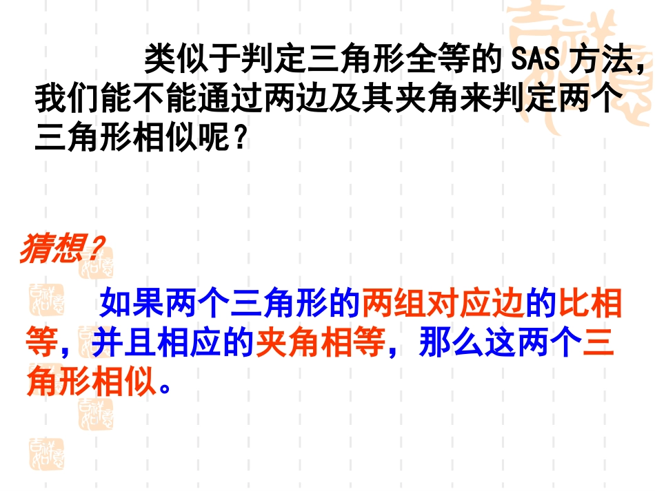 相似三角形的判定(3)_第3页