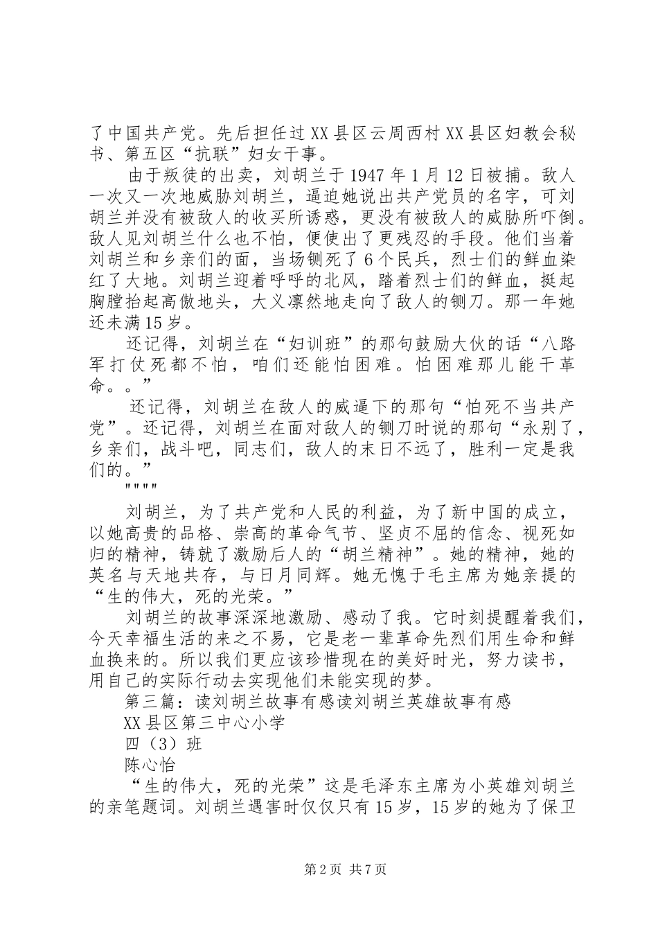 读《刘胡兰的故事》有感_第2页