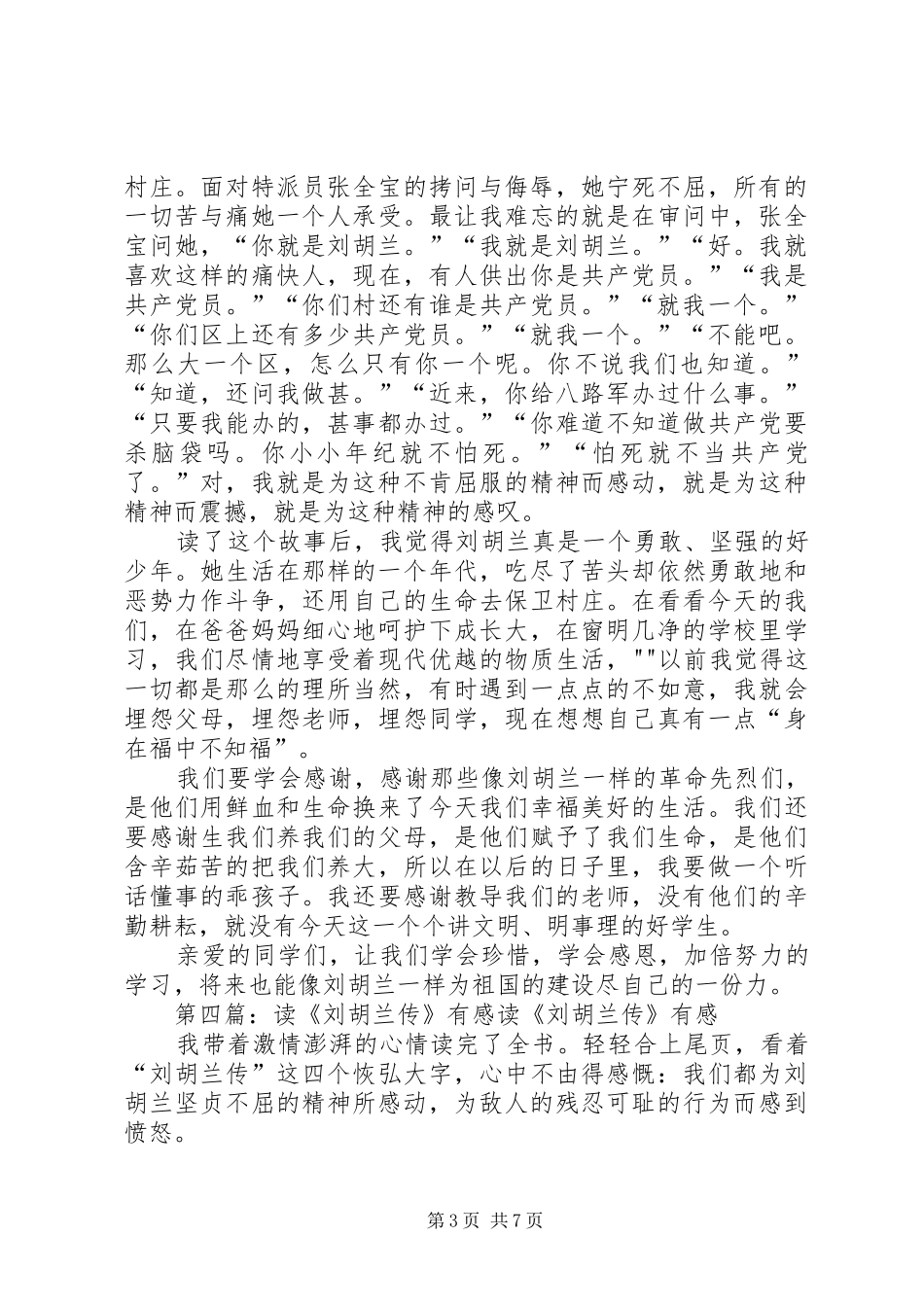 读《刘胡兰的故事》有感_第3页