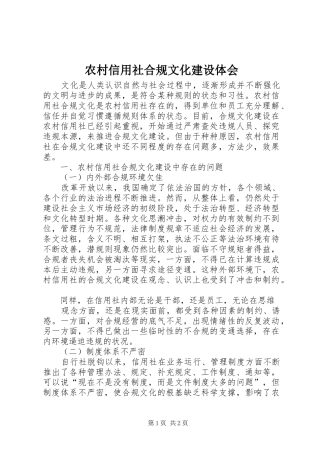 农村信用社合规文化建设体会