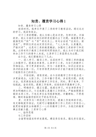 知责、履责学习心得1