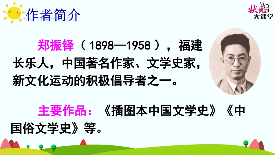 燕子课件语文人教部编版三年级下_第3页