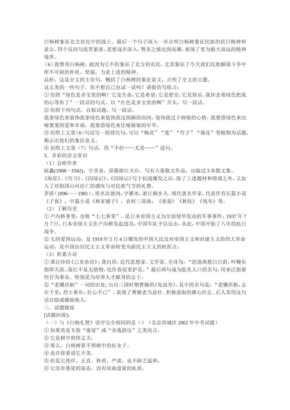 语文版九年级上册第一单元知识归纳_第2页