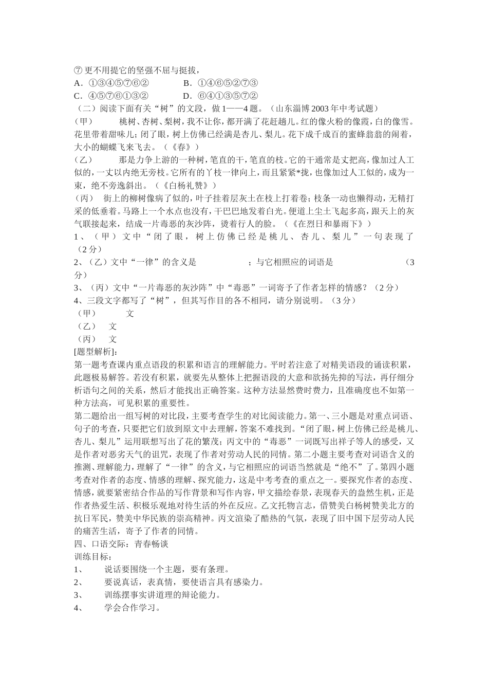 语文版九年级上册第一单元知识归纳_第3页