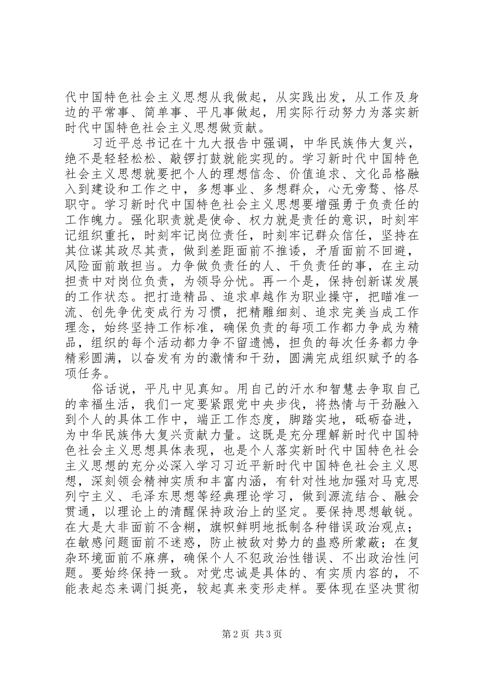《新时代的领路人》学习心得体会_第2页