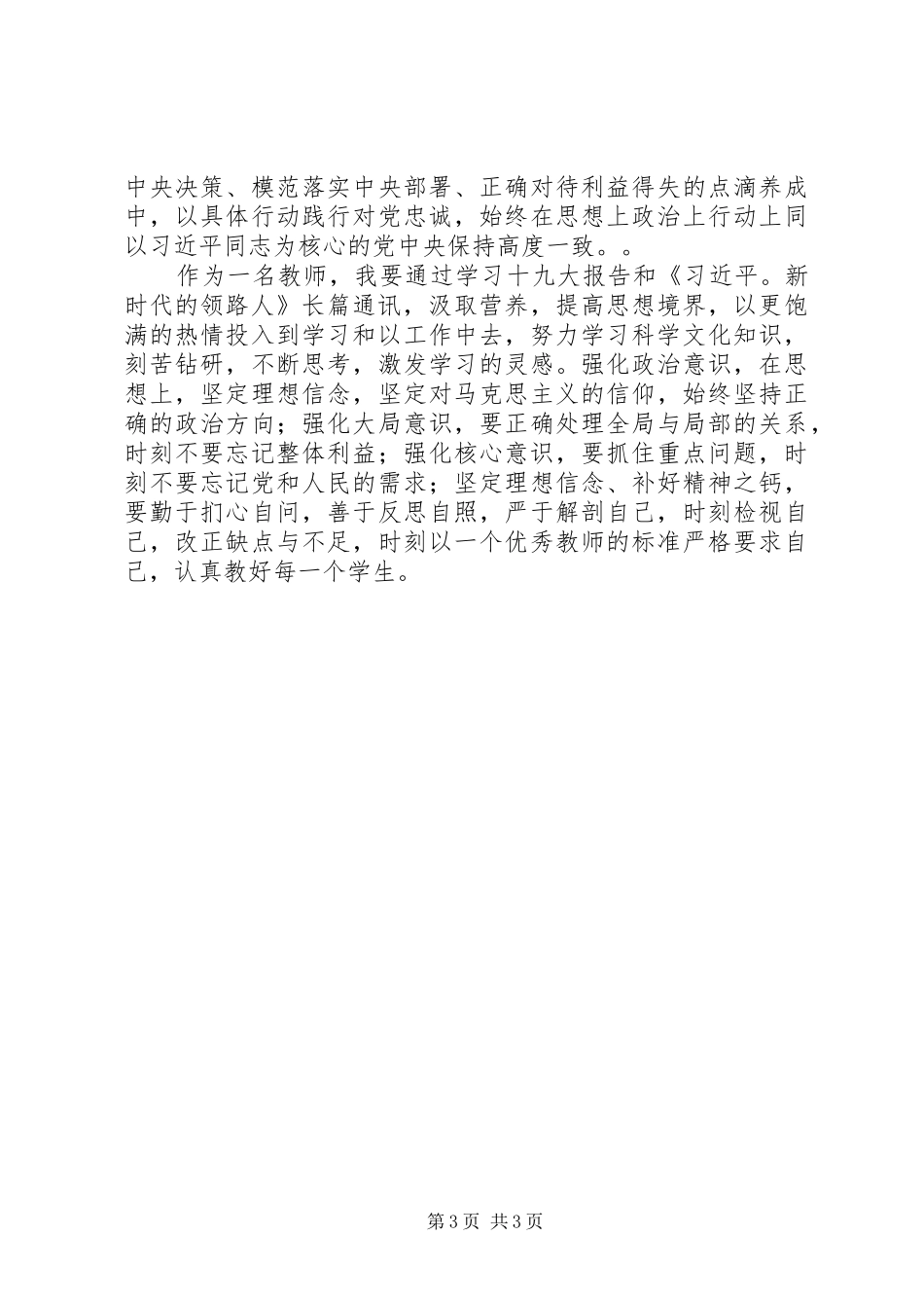 《新时代的领路人》学习心得体会_第3页