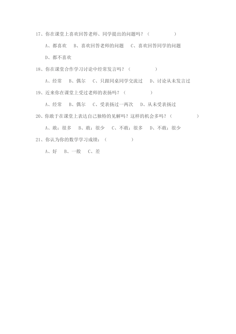 小学数学教学现状调查问卷 (6)_第3页