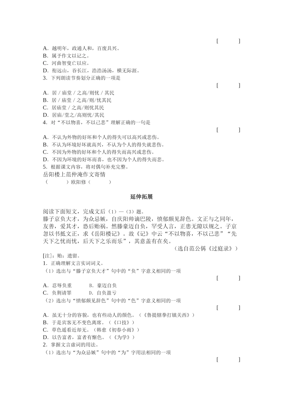 《岳阳楼记》自学阶梯评估测试题_第2页