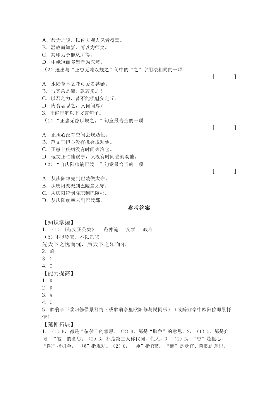 《岳阳楼记》自学阶梯评估测试题_第3页