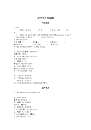 《岳阳楼记》自学阶梯评估测试题