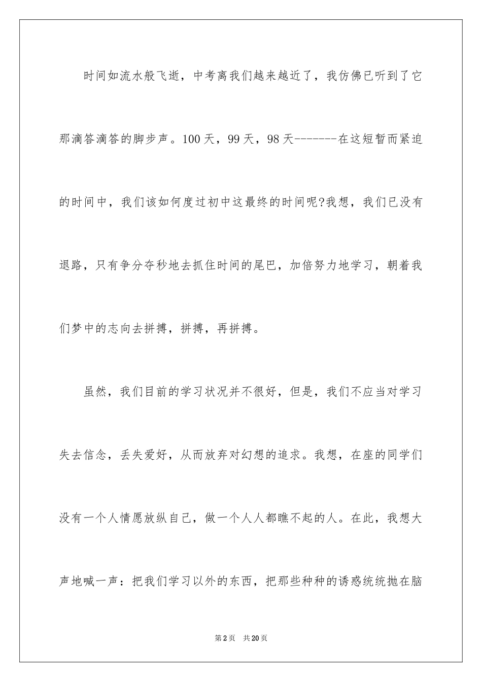 2024三分钟励志演讲稿_18_第2页