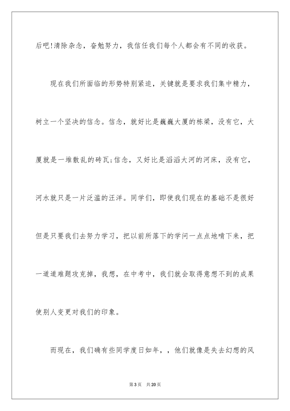 2024三分钟励志演讲稿_18_第3页